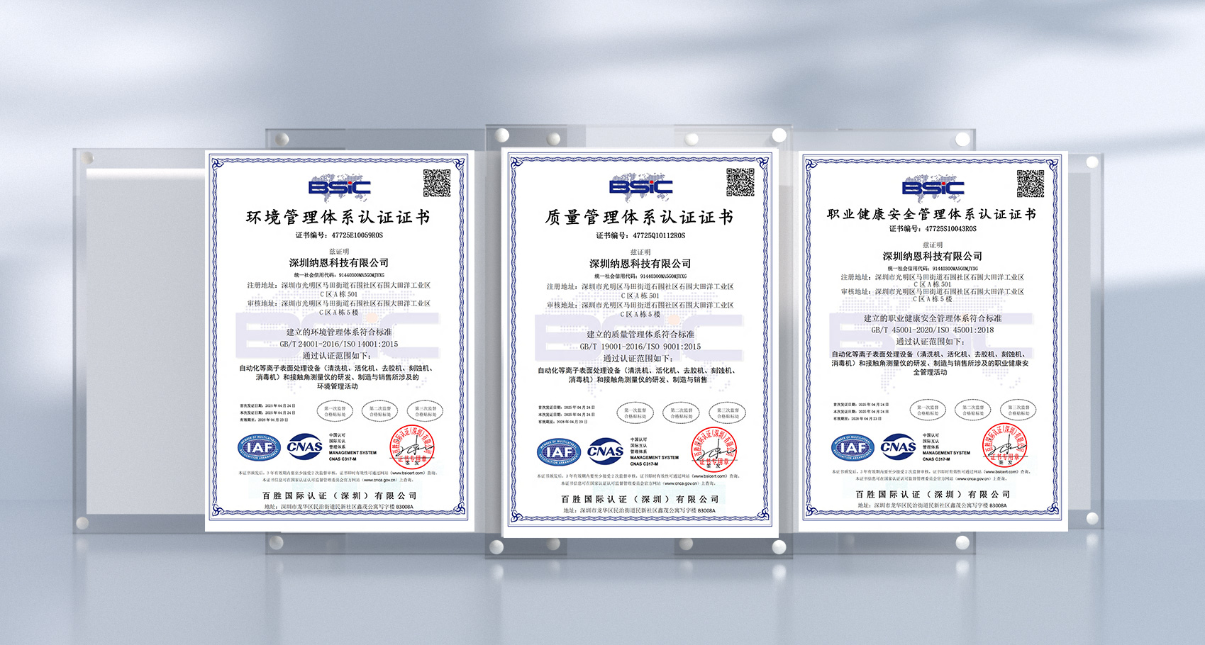 深圳納恩科技再獲CNAS權(quán)威認(rèn)證 以全球視野擘畫(huà)等離子技術(shù)新未來(lái)?