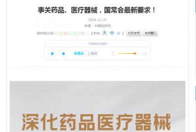 事關藥品、醫療器械，國常會最新要求！